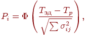 \eq{
P_{i} =\Phi \left(\dfrac{T_\t{зд} - T_p}{\sqrt{\suml \sigma_{ij}^2}}\right)\!,
}