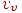 v_{v}