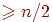 \ge n/2